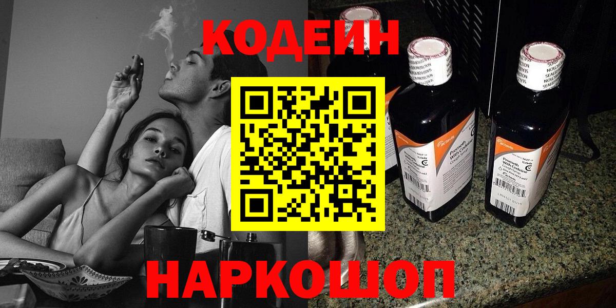 Верхняя Пышма  Кодеиновый сироп Lean Purple Drank  Вход с VPN  Кодеиновый сироп Lean напиток Lean (лин) 
