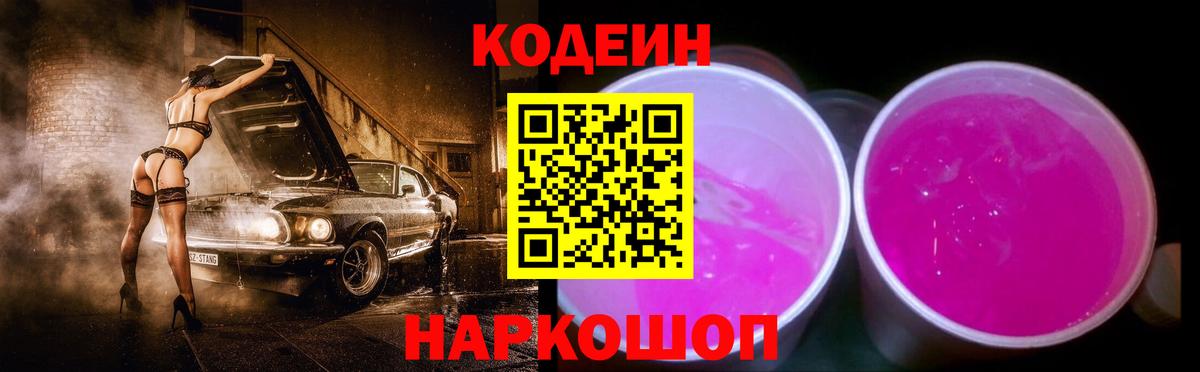 Codein Purple Drank Верхняя Пышма