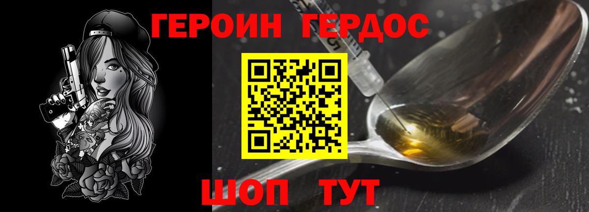Героин герыч  Вход с VPN  Верхняя Пышма 