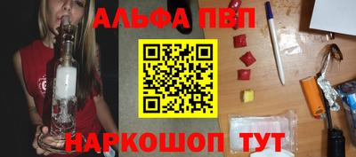 альфа пвп Балаково