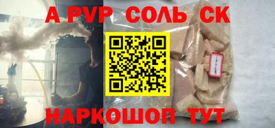 альфа пвп Балаково